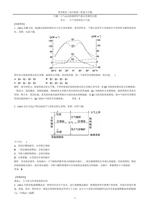 专题2大气运动的规律和气象灾害课堂自测