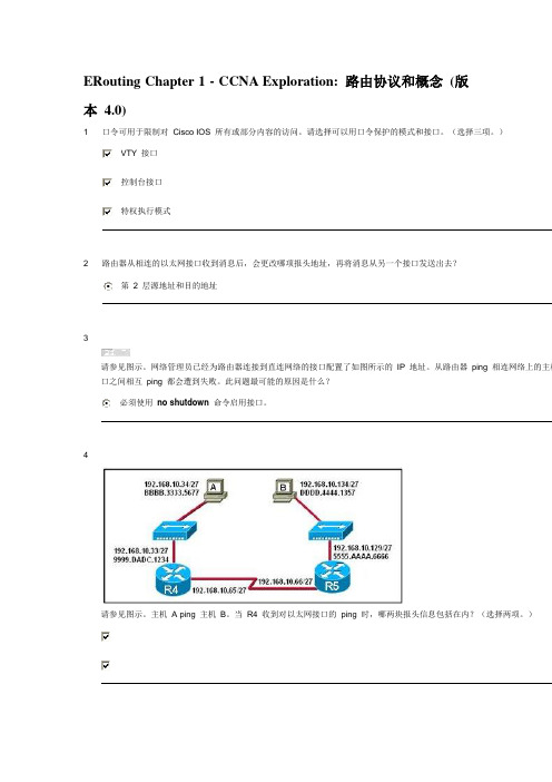 ccna第二学期练习答案