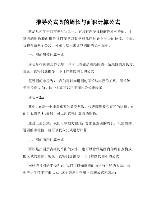 推导公式圆的周长与面积计算公式