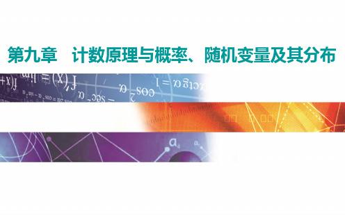 2022届《金版学案》高考数学总复习 第五节 离散型随机变量及其分布列