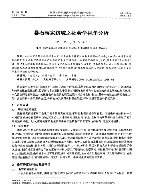 叠石桥家纺城之社会学视角分析