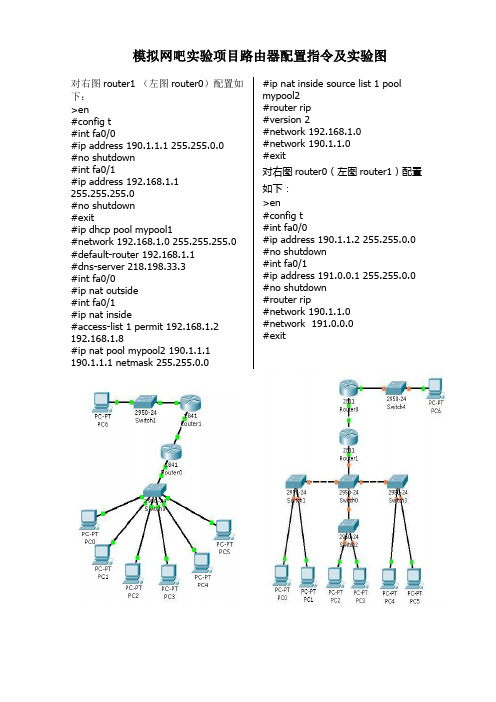 模拟网吧实验项目路由器配置指令及实验图