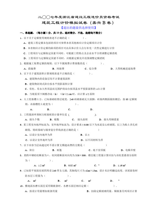 二七年度浙江省建设工程造价员资格考试