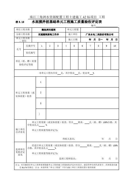 水泥搅拌桩施工质量评定表、检验表