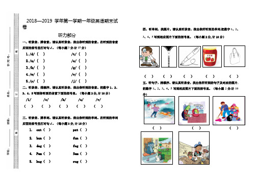 2018-2019一年级上英语期末试卷