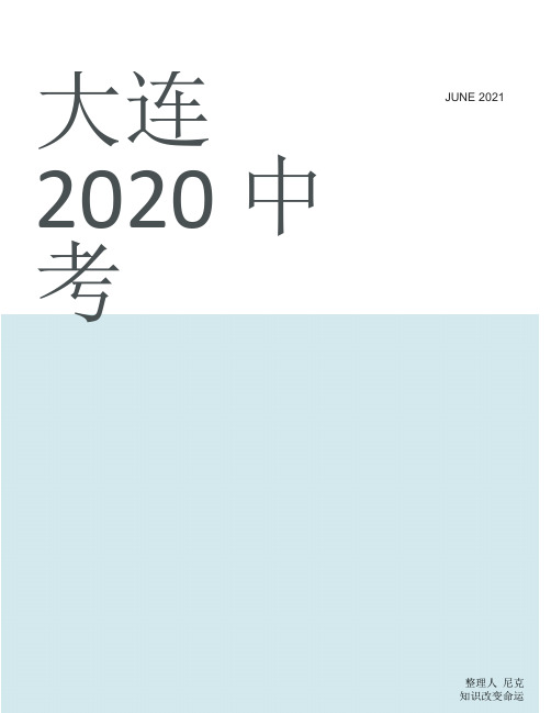 整理大连2020中考_2020年中考报名表结构说明