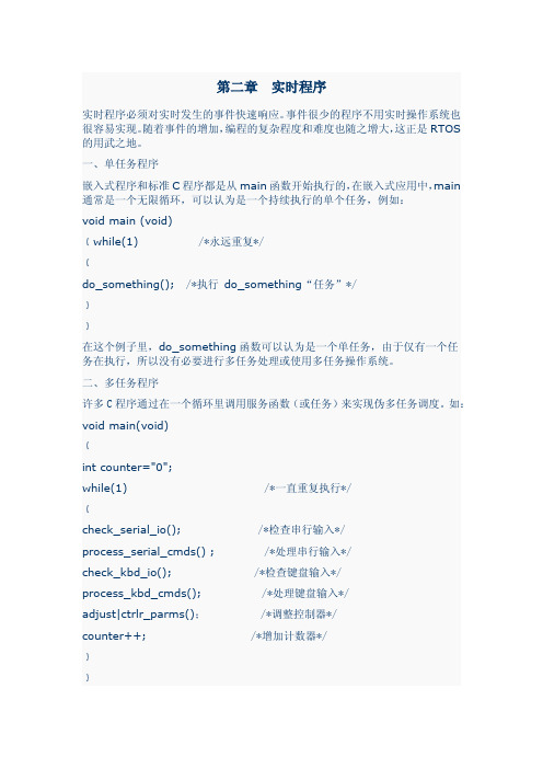 rtx51中文手册