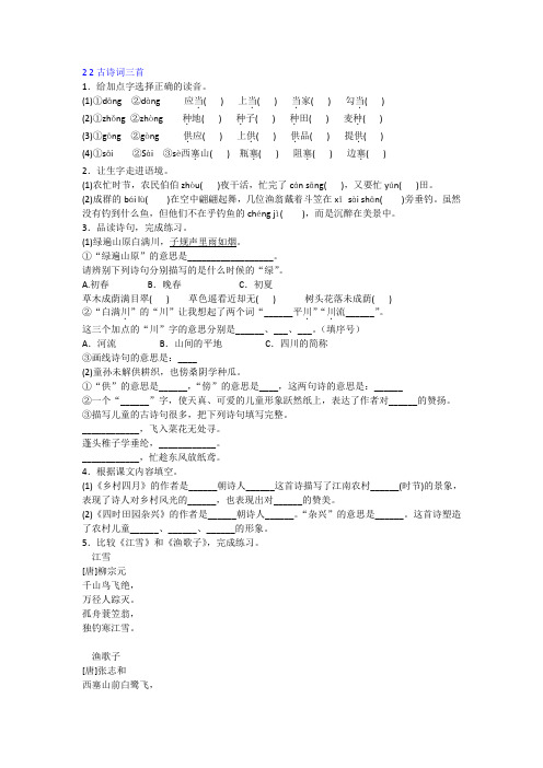 人教版 小学语文四年级下册第二单元4 古诗词三首习题(1)