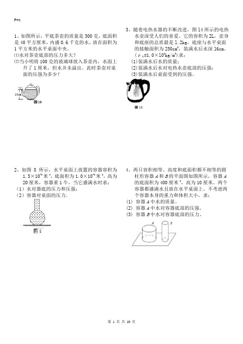 压强计算题(含答案)