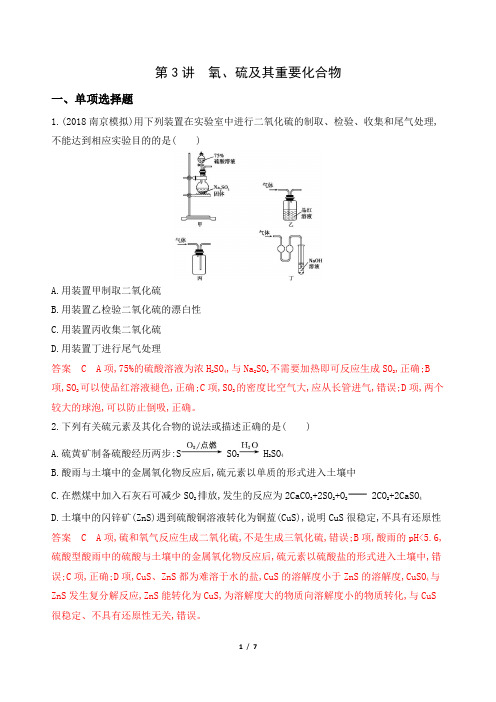 高考化学总复习：氧、硫及其重要化合物 练习