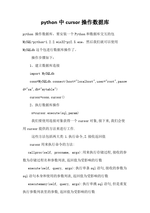 PYTHON中CURSOR操作数据库