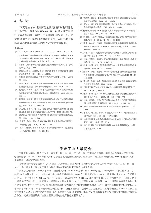 沈阳工业大学简介