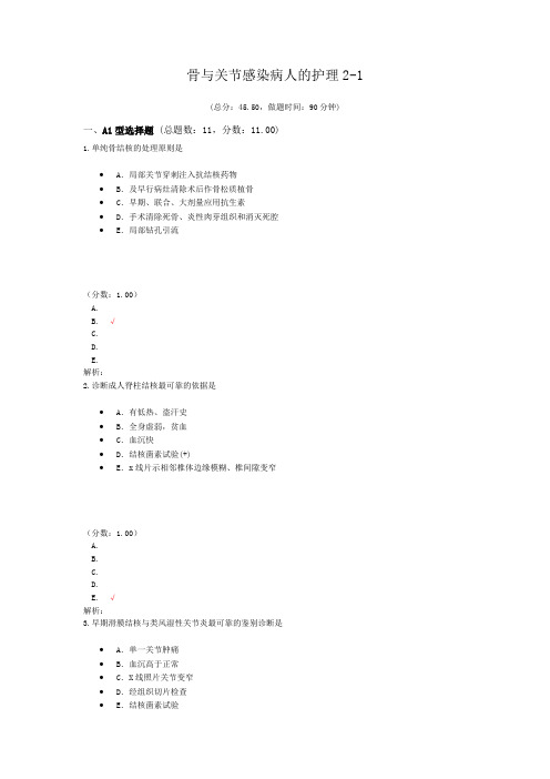 骨与关节感染病人的护理2-1试题