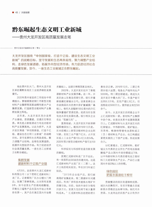 黔东崛起生态文明工业新城——贵州大龙开发区高质量发展走笔