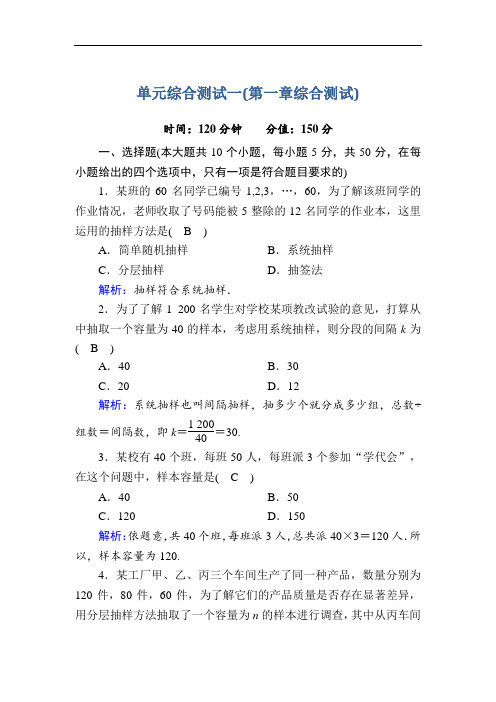 2021学年数学北师大版必修3单元综合测试3份 含解析