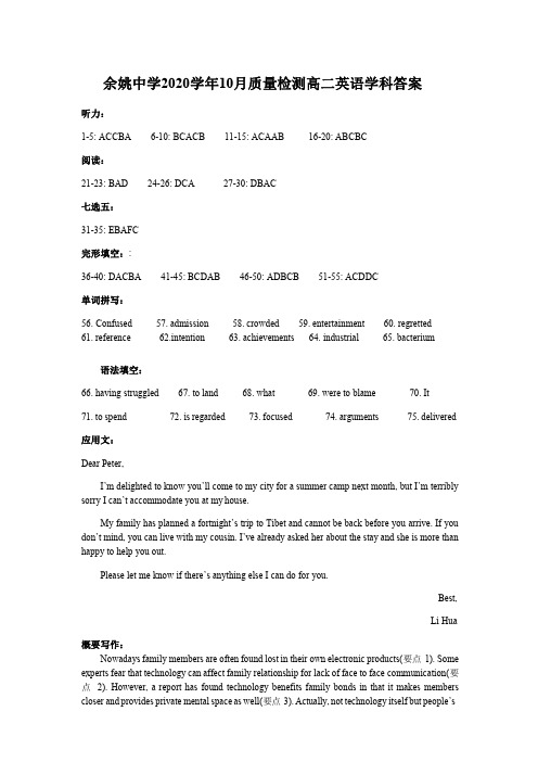 浙江省余姚中学2020-2021学年高二上学期10月质量检测英语答案