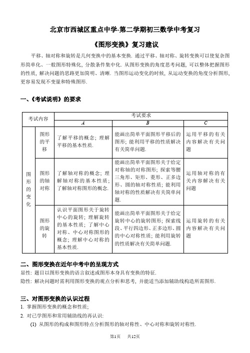 中考数学复习《图形变换》建议讲义及练习