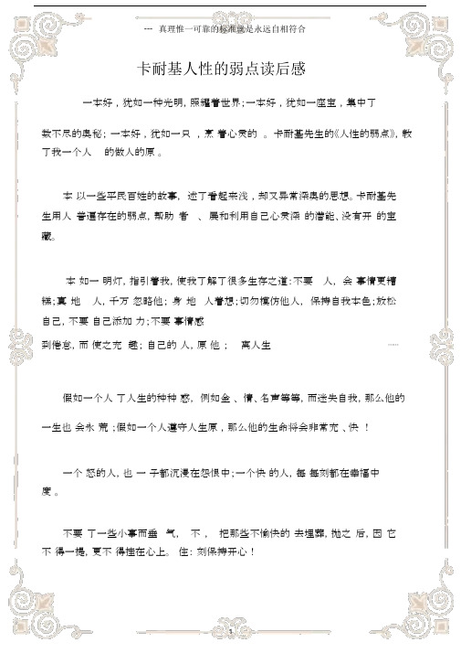 (读后感)卡耐基人性的弱点读后感.doc