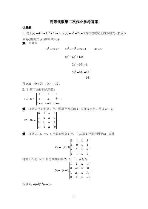 继续教育 高等代数 数学分析 试题答案