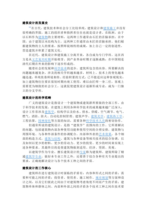 建筑设计的发展史