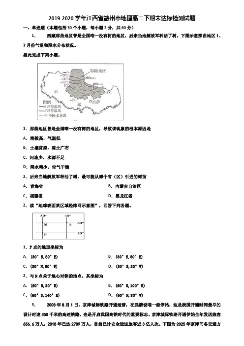 2019-2020学年江西省赣州市地理高二下期末达标检测试题含解析