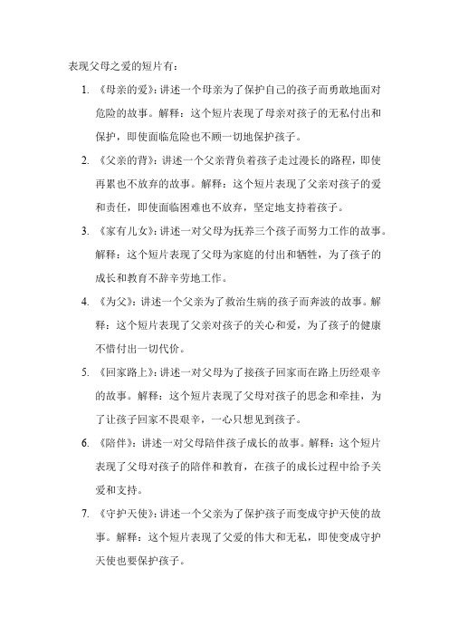 表现父母之爱的短片