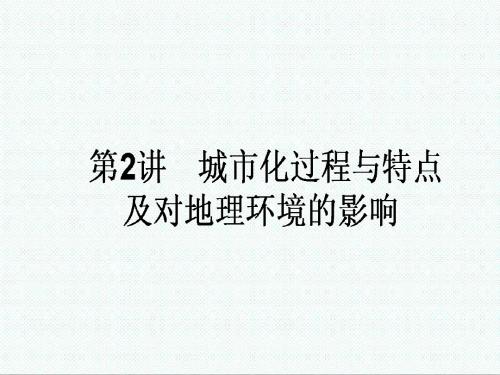 高考地理最新-2018高考地理第一轮考点知识整合复习课件5 精品