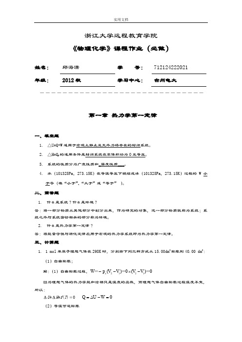 物理化学习题集(离线必做)1