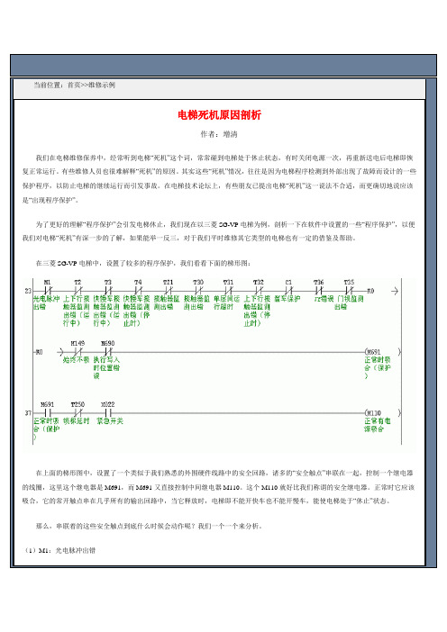 电梯死机的原因