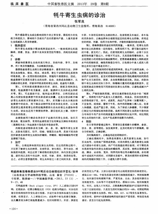 鸭瘟病毒强毒株感染SPF鸭后动态病理组织学变化