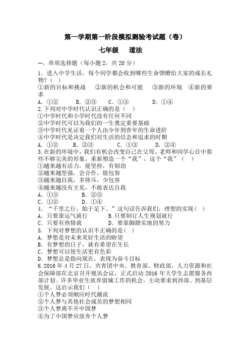 七年级上册第一模拟检测题