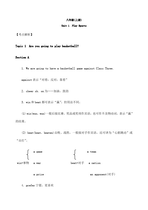 初中英语仁爱版八年级上册知识点梳理共计