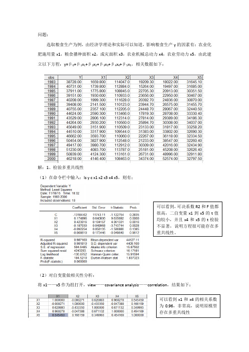 (完整版)多重共线性检验与修正