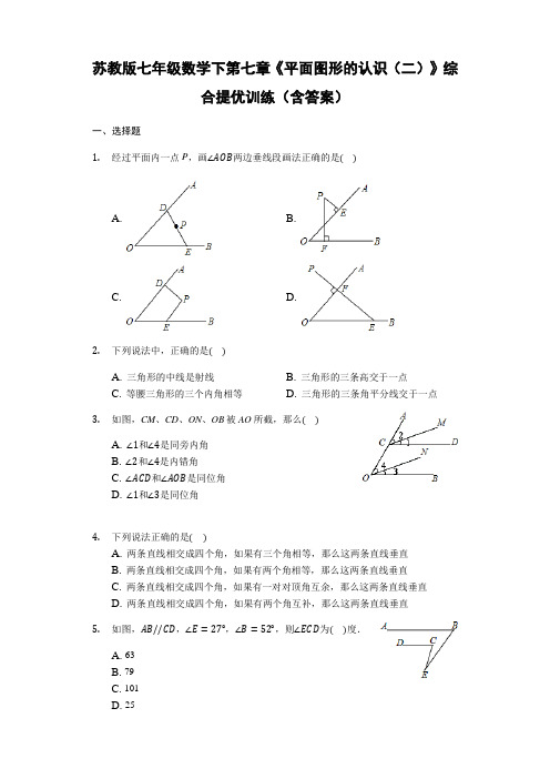  苏教版七年级数学下第七章《平面图形的认识(二)》综合提优训练(含答案)