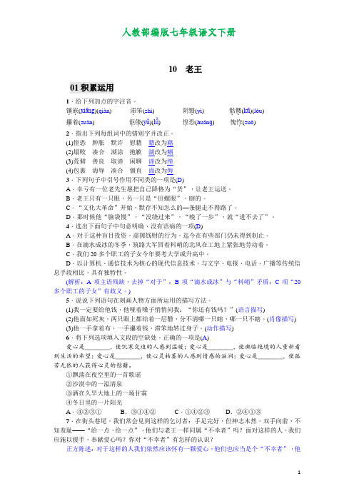 七年级语文下册10 老王(习题答案版)