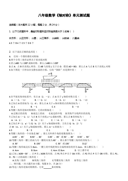 八年级数学轴对称单元测试题及答案