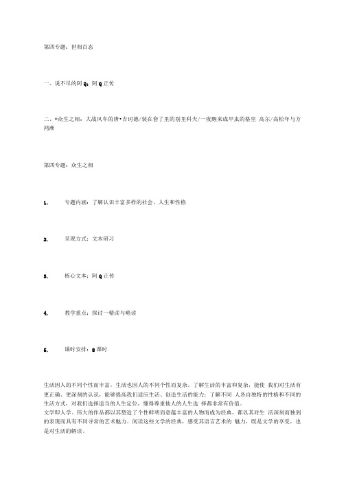 苏教版必修五第四专题备课建议【精品教案】.doc