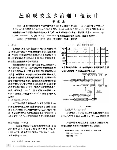 苎麻脱胶废水治理工程设计