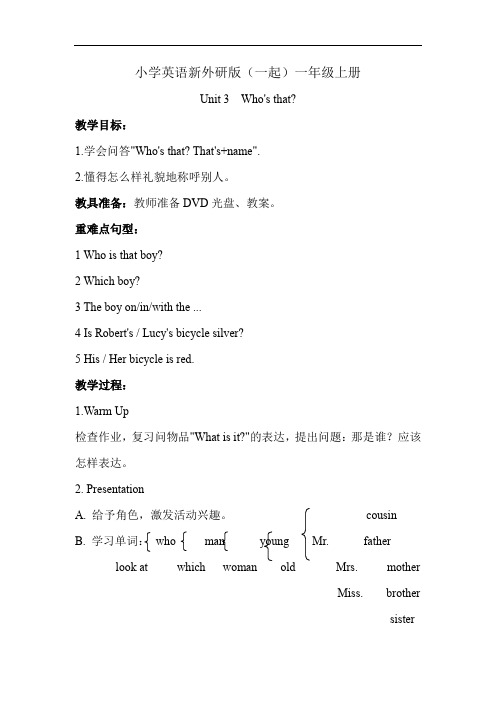 小学英语新外研版(一起)一年级上册Unit 3  Whos that教学案