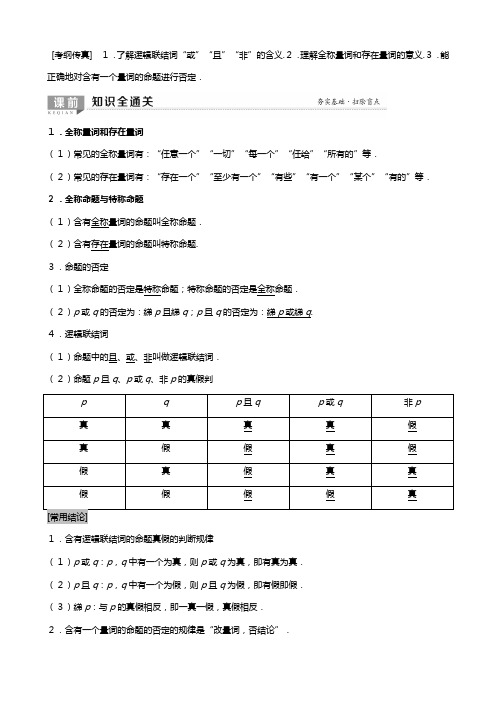 北师大版版高考数学一轮复习集合与常用逻辑用语全称量词与存在量词逻辑联结词教学案理解析版