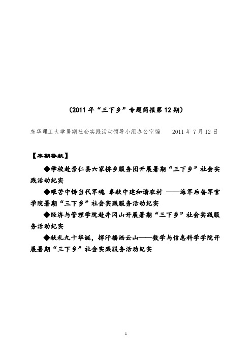 东华理工大学2011年暑期社会实践活动工作简报第12期