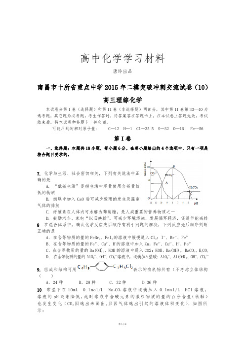 南昌市十所省重点中学二模突破冲刺交流试卷(10).doc