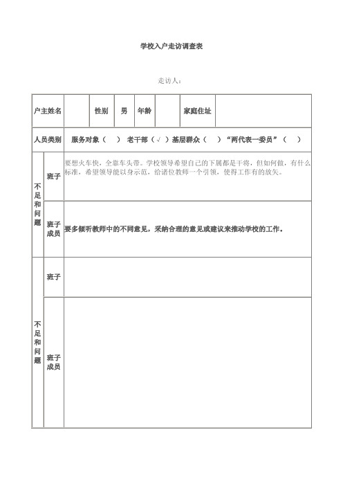 党的群众路线教育实践活动所需各种表格