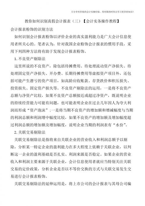 教你如何识别真假会计报表(三)【会计实务操作教程】