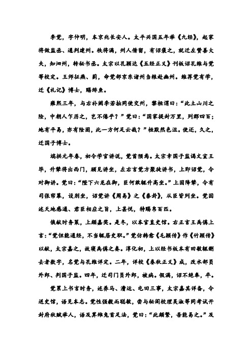 李觉字仲明原文及翻译