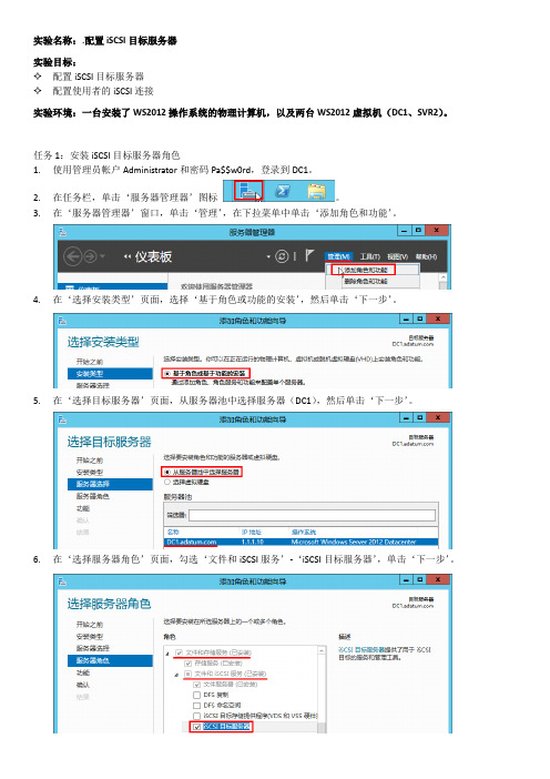 windowsserner 2012配置iSCSI目标服务器