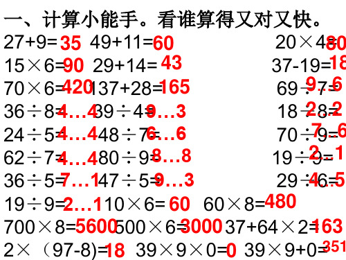 一、计算小能手。