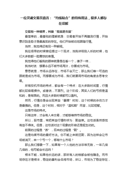 一位灵魂交易员直言：“均线粘合”的特殊用法，很多人都存在误解