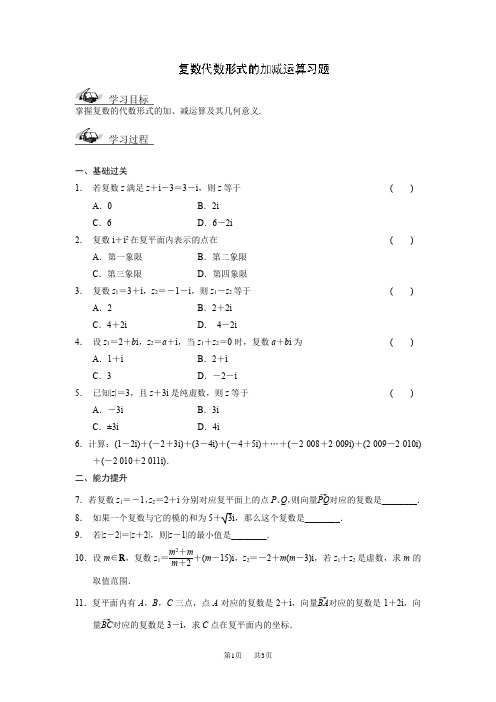 高中数学北师大版选修1-2第4章《数系的扩充与复数的引入》导学案:复数代数形式的加减运算习题