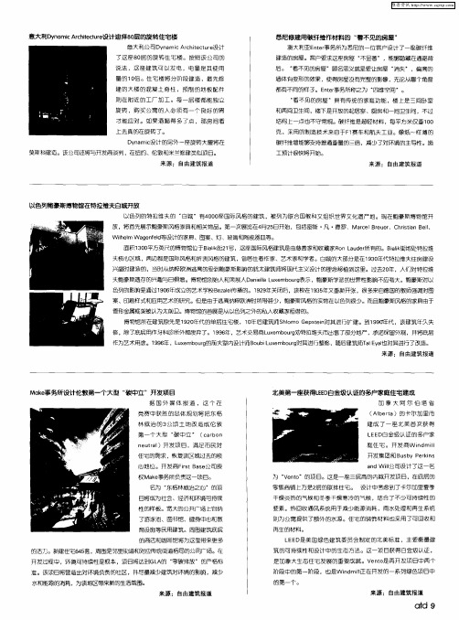 悉尼修建用碳纤维作材料的“看不见的房屋”